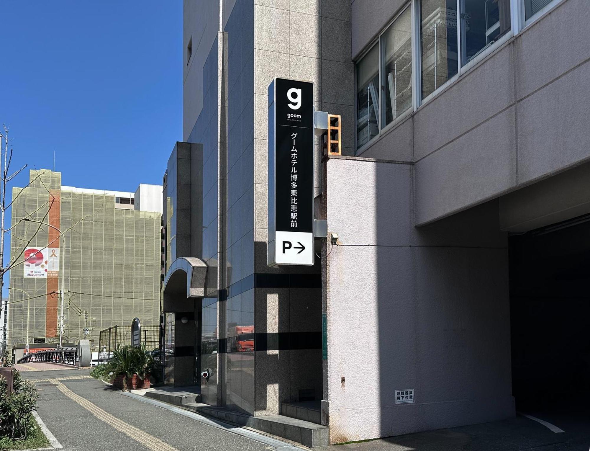 Goom Hotel Hakata-Higashihie-Ekimae 후쿠오카 외부 사진